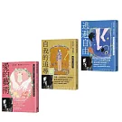 【佛洛姆經典人生套書】：愛的藝術（給你勇氣版）+逃避自由（修訂新版）+自我的追尋（修訂新版）