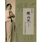 憶鵞湖 程兆熊先生之完人的生活與風姿：第一屆程兆熊思想與現代文化國際學術研討會論文集