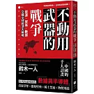 不動用武器的戰爭：資源、貿易、數據，交織全球經濟大戰略