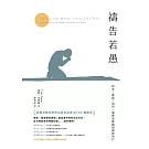 禱告若愚：祈求、尋找、叩門，規律而單純的與神同行