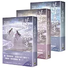 以星為卿書：人氣作品《白日提燈》前傳【上中下卷套書】