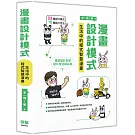 漫畫設計模式：生活中的程式智慧漫畫
