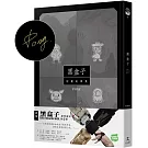 黑盒子：同名影集原作漫畫（作者親簽版）