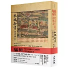 騙經：晚明中國的江湖騙術與防騙故事集【杜騙新書．新注校勘全本】