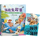達克比出任務2：海底失蹤案 海洋生物博物館與珊瑚礁大搜索（首刷贈送限量「海洋護照」）