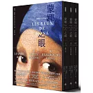 蒙娜之眼【首刷限量三冊盒裝套書】：藝術中的心靈之眼——羅浮宮、奧塞美術館、龐畢度中心的最後52堂課