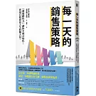 每一天的銷售策略：「溝通銷售力」讓你不被AI取代！實現自我致富人生的懶人包