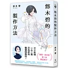 悠木碧的製作方法：聲優少女的獨語☆悠木碧的成長記