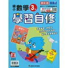 國小康軒新挑戰數學自修三上(114學年)