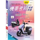(32K)機車考照完全手冊