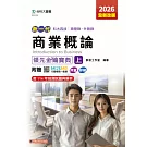 新一代 科大四技商管群、外語群商業概論領先金鑰寶典(上) - 2026年(全新改版) - 附贈MOSME行動學習一點通：評量．詳解