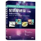 配鏡學總論 第4版(下冊)-眼鏡光學篇