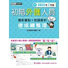初階外匯人員 速成(2025年7月版)