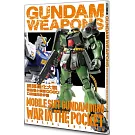 鋼彈進化大觀：機動戰士鋼彈0080 口袋裡的戰爭篇