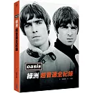 綠洲：超音速全紀錄