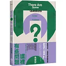 這裡有些問題：迎戰生活的哲學思辨