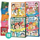 甘丹小學新生任務1-4套組（贈入學平安任務卡）