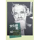文化研究期刊（第40期／2025春）