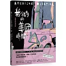 我很多的美國時間American Overtime：水晶孔的生活日誌