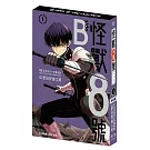 怪獸8號 side B(1) 特裝版