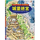 城堡迷宮：穿越時空、環遊世界，找回失竊的寶物