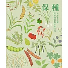 保種 花蓮原住民農耕知識與飲食文化