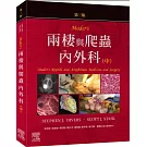 Mader’s兩棲與爬蟲內外科 第3版(中冊)
