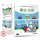 BT21帶你環遊世界：MOOK第8站──釜山‧大邱【附獨家贈品】