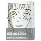 我很好 River’s Edge【岡崎京子經典復刻版】