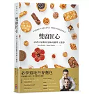 雙廚匠心：法式可頌與布里歐的精準工藝學