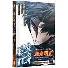 滅亡後的世界 3