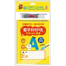 寫字好好玩：字母ABC練習【附1本凹槽練字本、1枝魔法消失筆、4枝魔法消失筆芯、1個小魚握筆器】