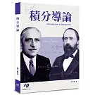 積分導論　Introduction to Integration