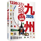 九州攻略完全制霸2026