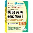 2026【獨家針對職階晉升編寫】郵政專家陳金城老師開講：郵政五法 郵政法規(含概要)(含郵政法、郵政儲金匯兌法、簡易人壽保險法、郵件處理規則、郵務營業規章)（郵政職階晉升）