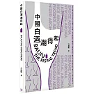 中國白酒潮得起