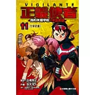 正義使者－我的英雄學院之非法英雄－ 11