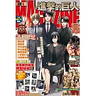 進擊的巨人magazine15週年紀念號 全(首刷限定版)