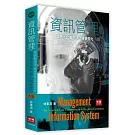 資訊管理：智慧化企業的核心競爭能力(9版)