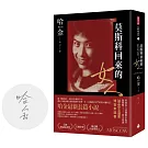 莫斯科回來的女人（首刷限量版作者親簽、美國國家圖書獎／美國筆會／福克納小說獎得主哈金最新長篇小說）