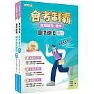 素養講義．題本 會考制霸 國中理化套書[本書適用國中會考]