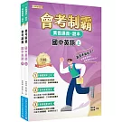 素養講義．題本 會考制霸 國中英語套書[本書適用國中會考]