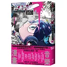 芭樂歌–穿越時空的回聲【芭樂歌2.0全新內容豪華升級，附贈紙書限定貼紙】