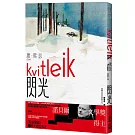 閃光（諾貝爾文學獎得主佛瑟 撫觸生死的震撼之作 首部繁體中文譯本）