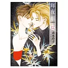 輝夜姬 愛藏版 12(首刷附錄版)