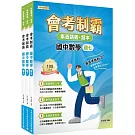 素養講義．題本 會考制霸 國中數學套書[本書適用國中會考]