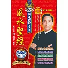 2026風水聖經