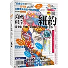 美國東岸：紐約‧波士頓‧費城‧華盛頓特區‧尼加拉瀑布