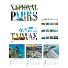 2026臺灣國家公園桌曆
