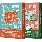 自己的命案自己破、自己的命運自己寫【諾爾城堡鎮檔案推理系列，第1~2集套書】